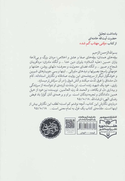 وقتی مهتاب گم شد